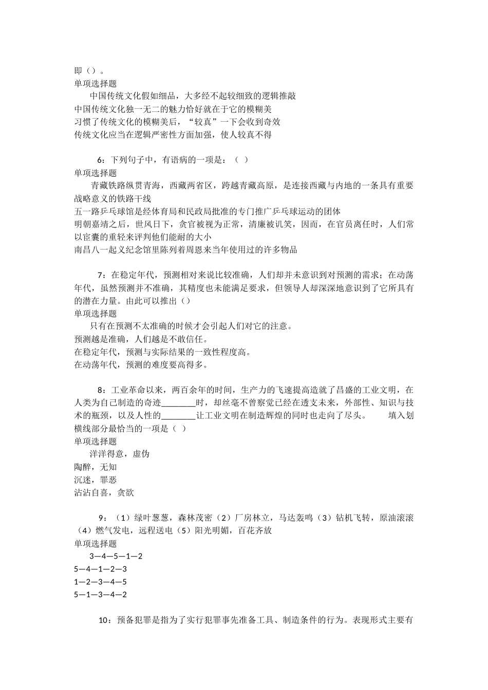 细河事业编招聘2025年考试真题及答案解析-_第2页