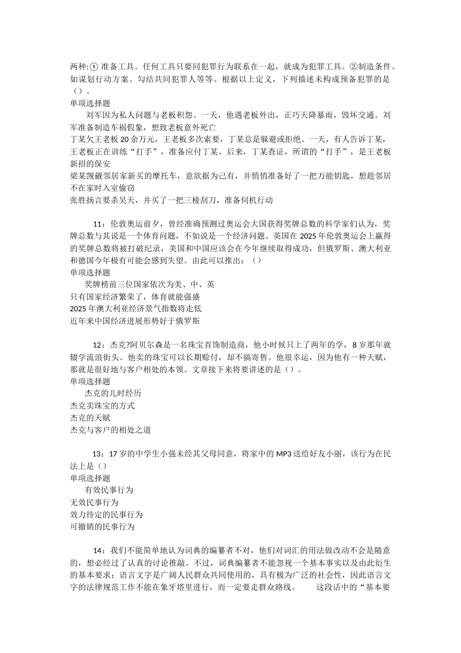 细河事业编招聘2025年考试真题及答案解析-_第3页