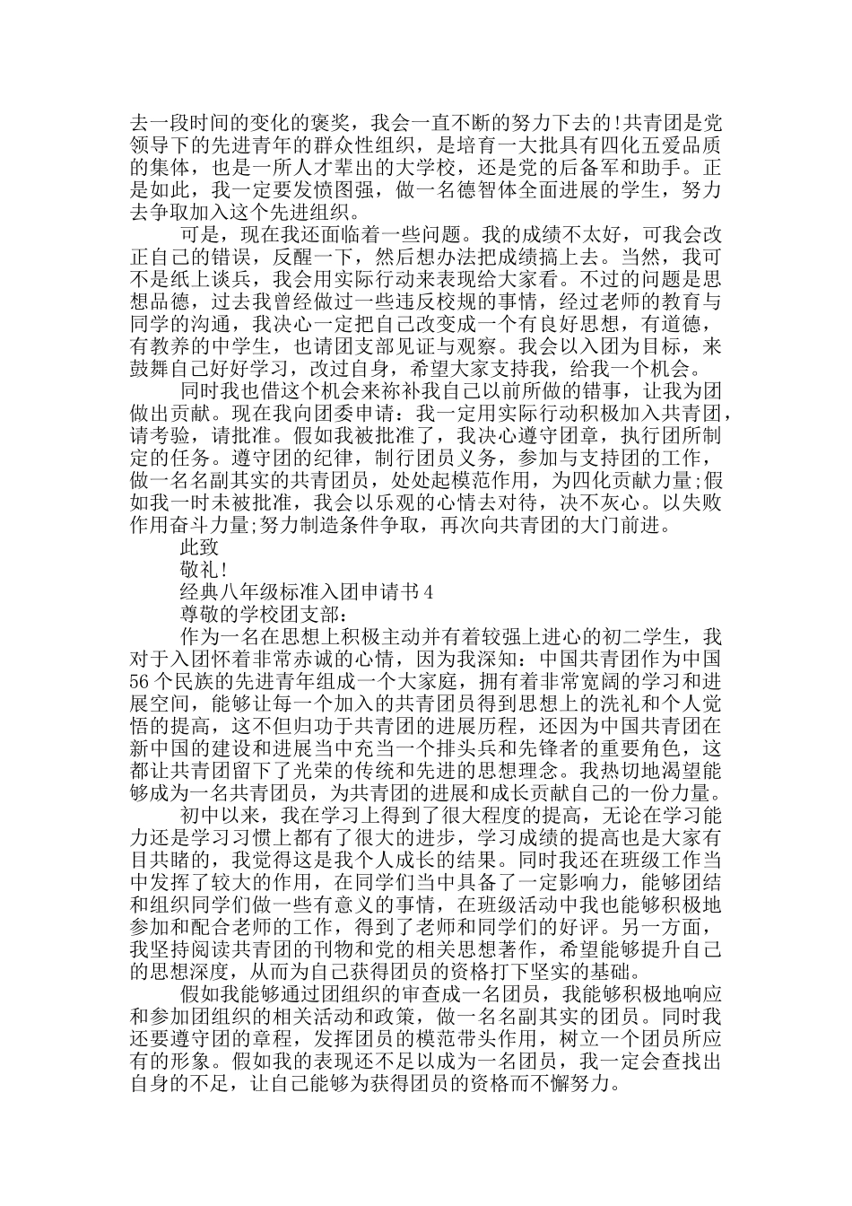经典八年级标准入团申请书_第3页