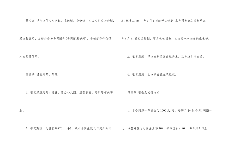 经典幼儿园租赁合同范本_第2页