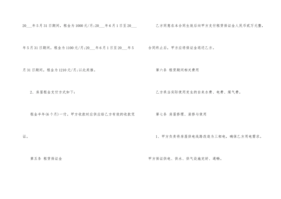 经典幼儿园租赁合同范本_第3页