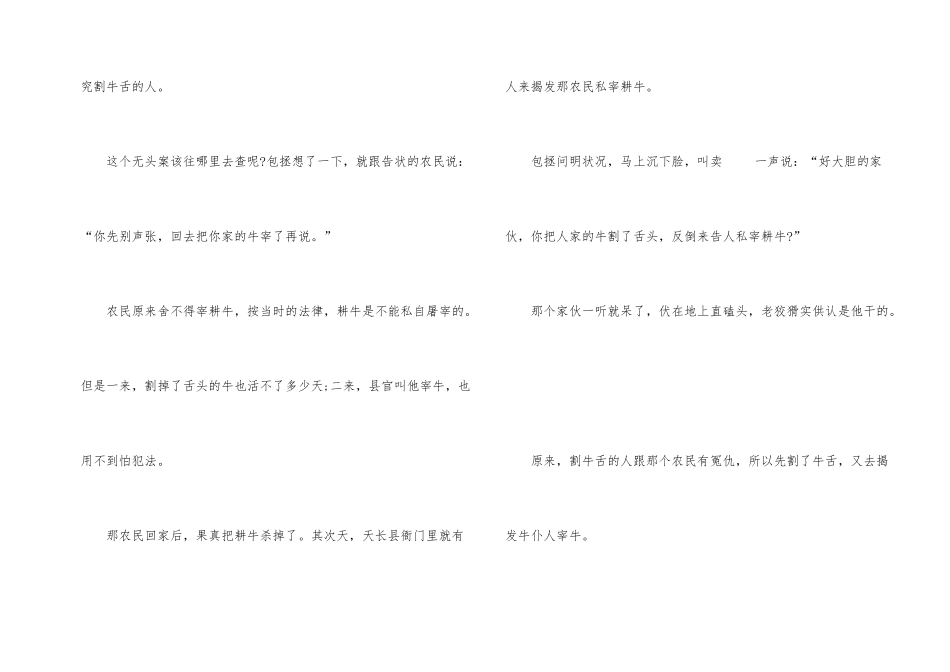 经典历史故事五年级_第2页