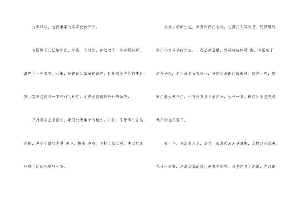 经典历史故事五年级_第3页