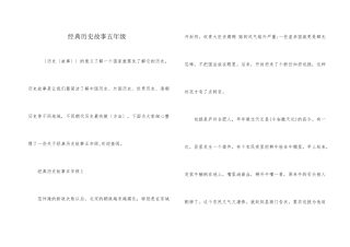经典历史故事五年级
