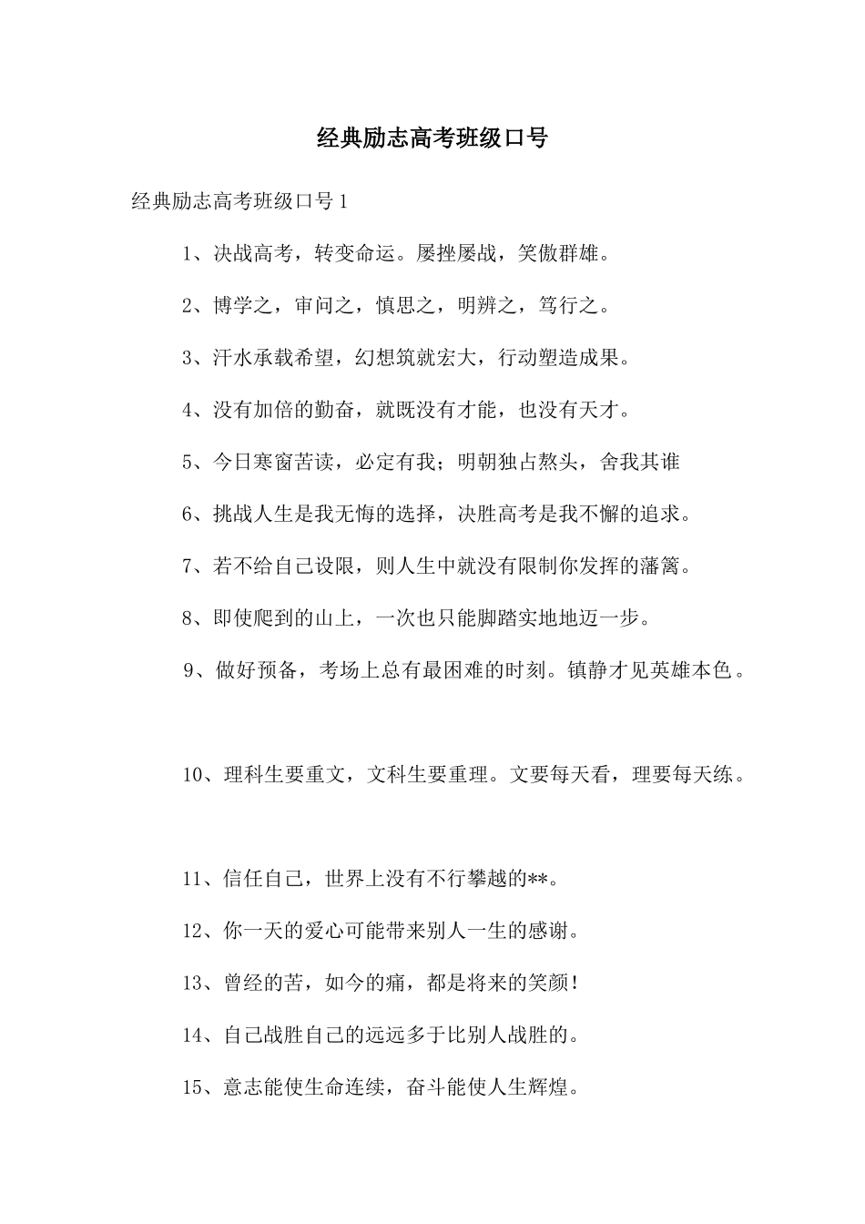 经典励志高考班级口号_第1页