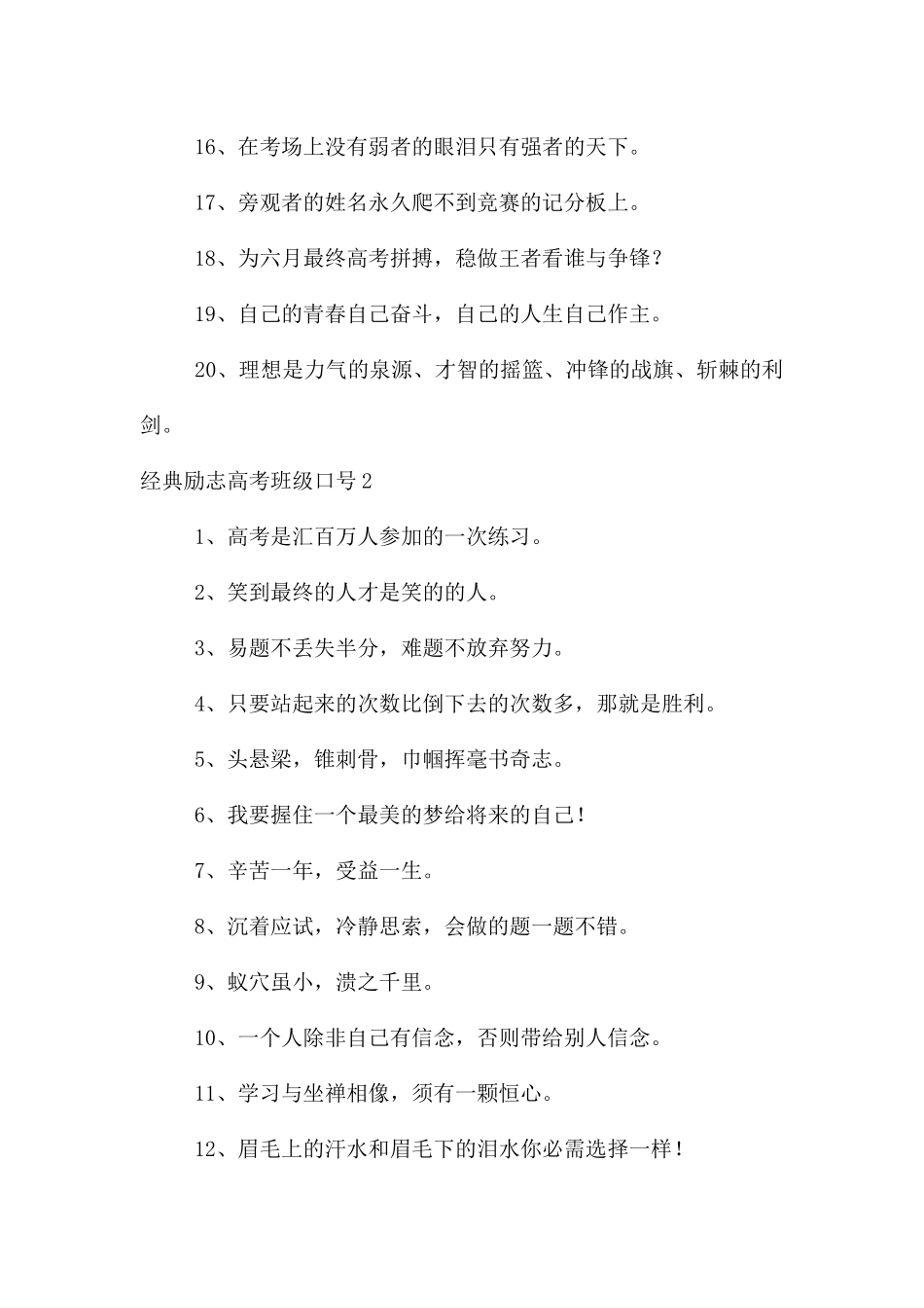 经典励志高考班级口号_第2页