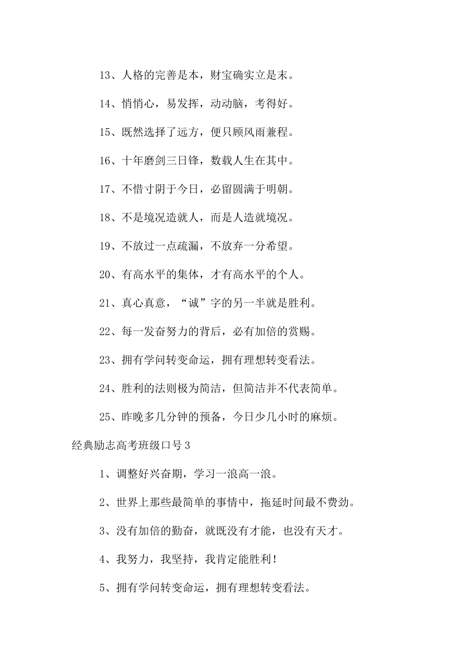 经典励志高考班级口号_第3页