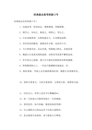 经典励志高考班级口号