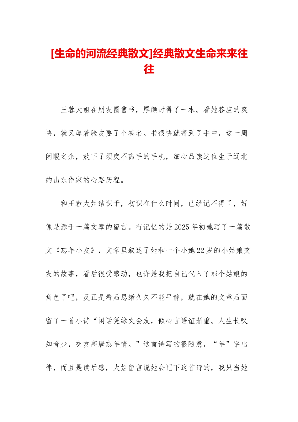 经典散文生命来来往往_第1页