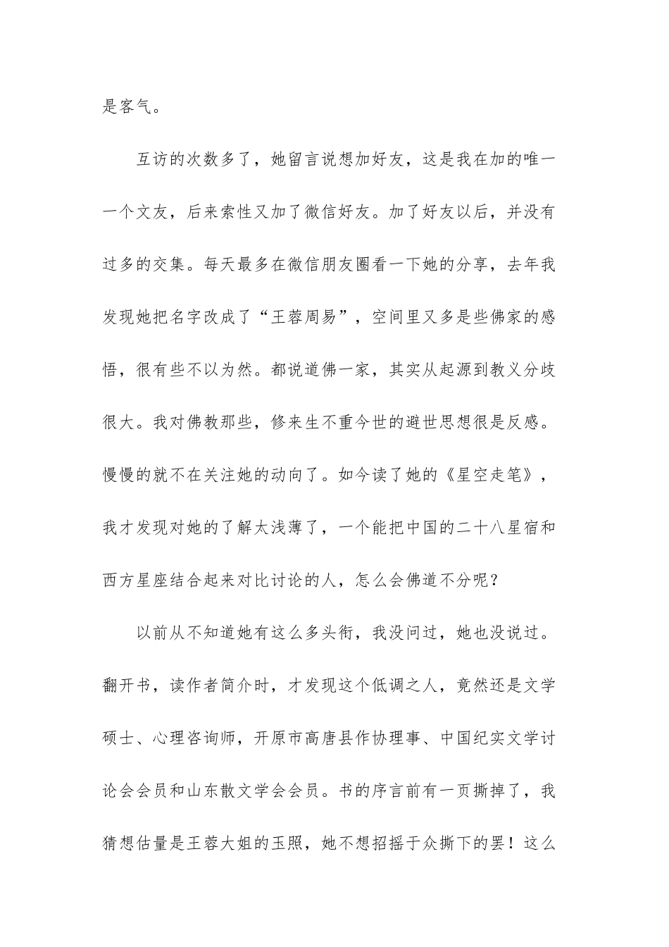 经典散文生命来来往往_第2页