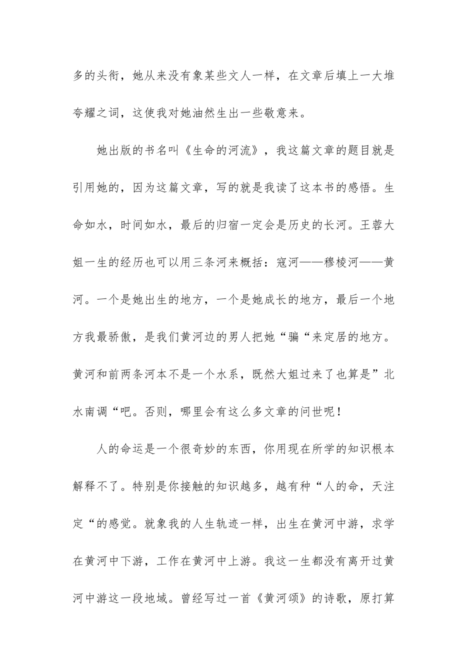 经典散文生命来来往往_第3页