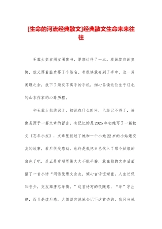 经典散文生命来来往往