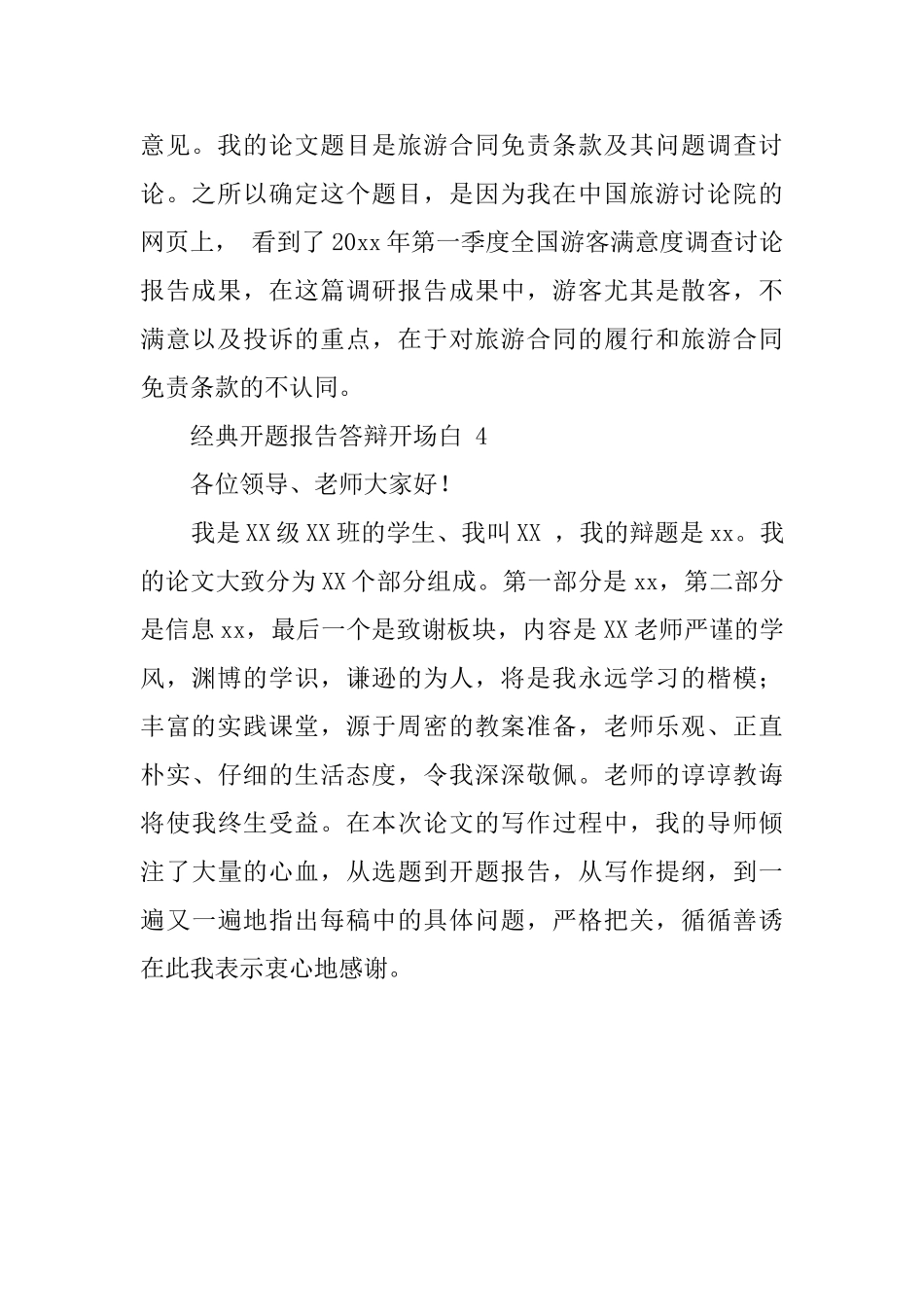 经典开题报告答辩开场白-4篇_第2页