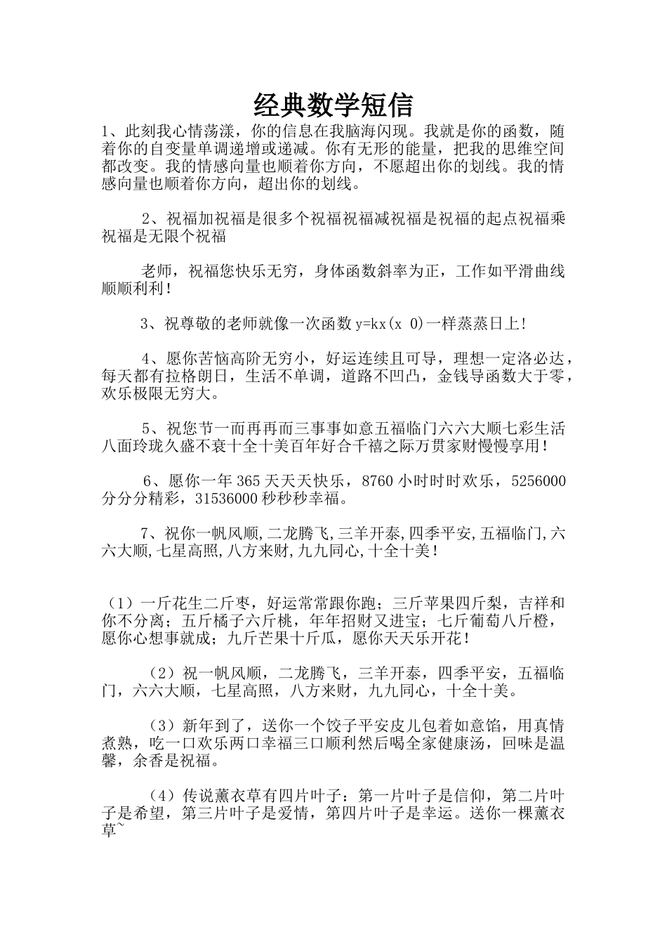 经典数学短信_第1页