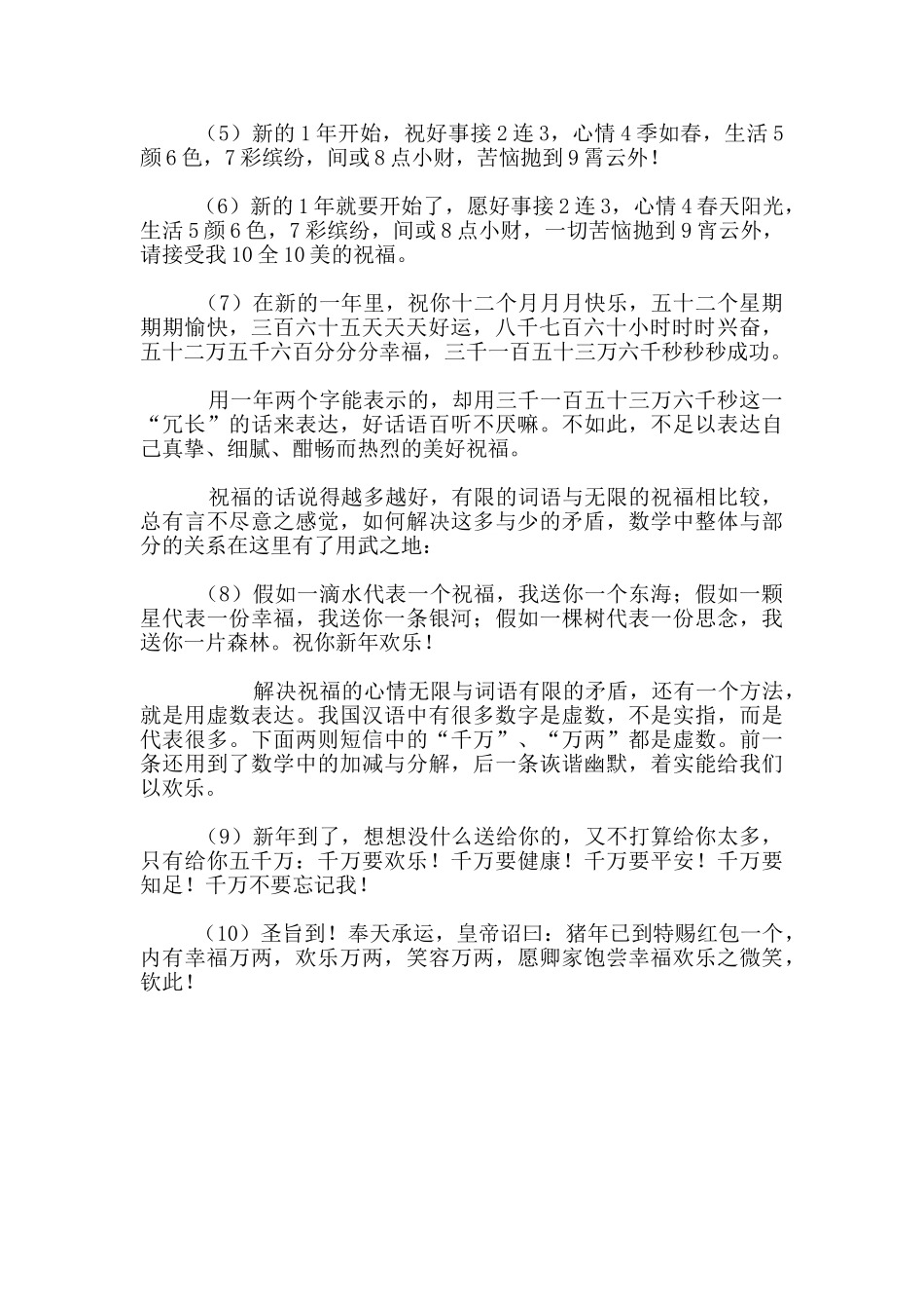 经典数学短信_第2页
