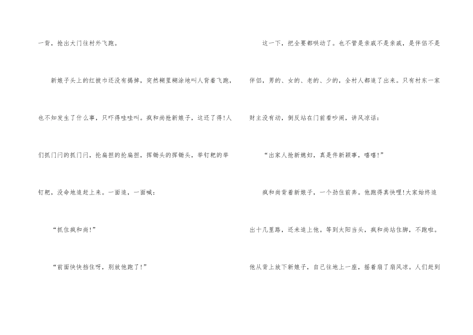 经典民间故事初中生_第3页