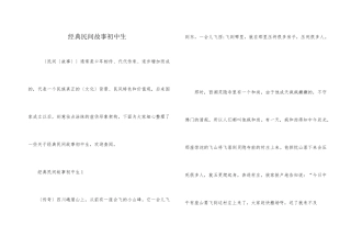 经典民间故事初中生