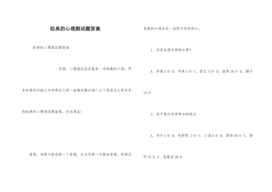 经典的心理测试题答案_第1页