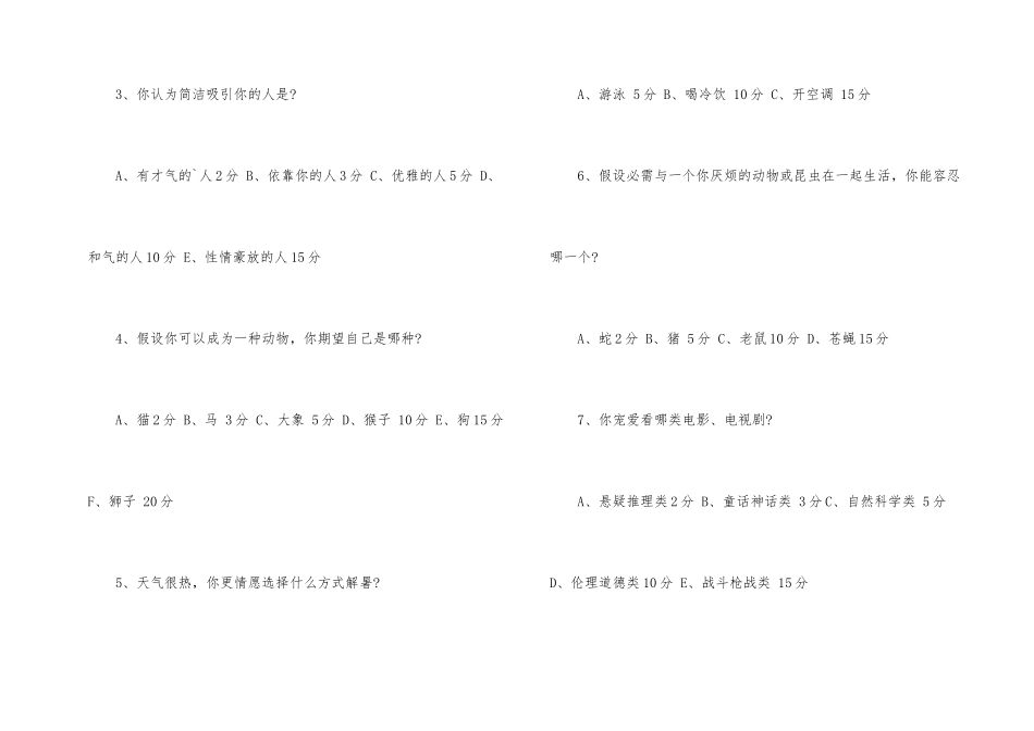 经典的心理测试题答案_第2页