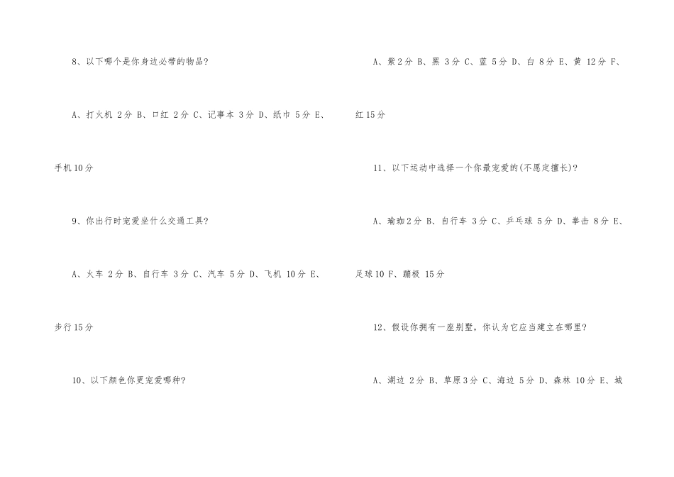 经典的心理测试题答案_第3页