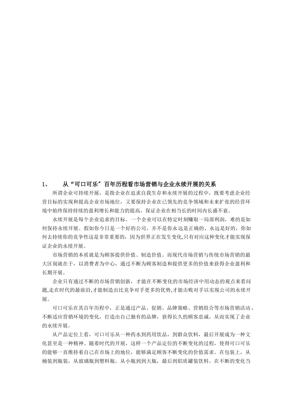 经典营销案例题_第1页