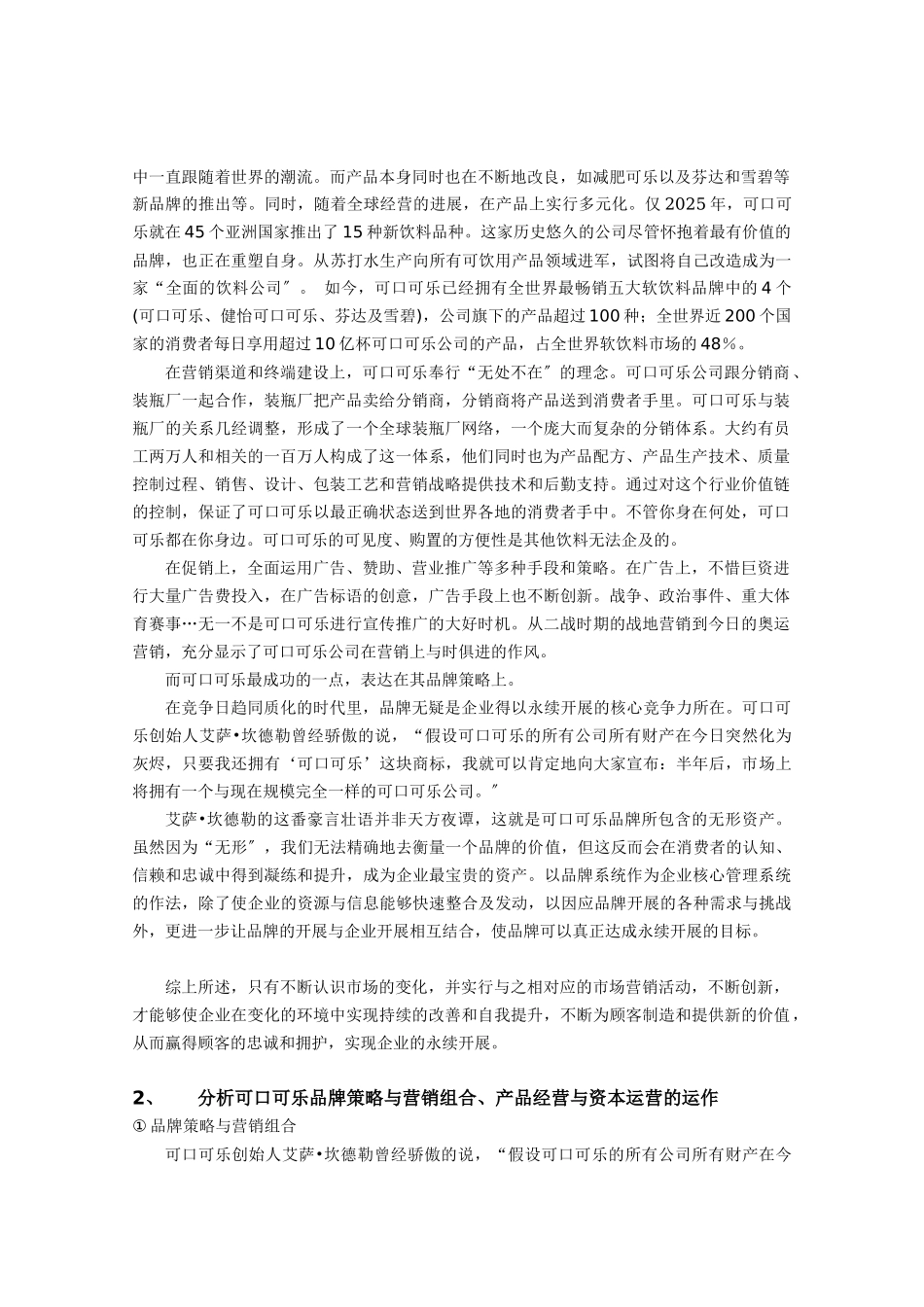 经典营销案例题_第2页