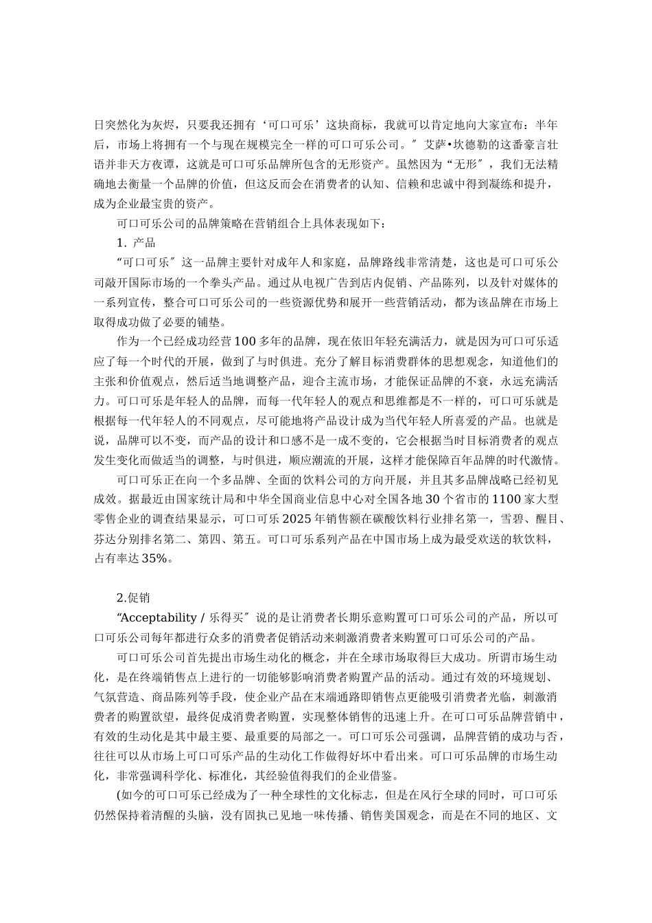 经典营销案例题_第3页