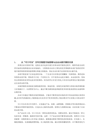 经典营销案例题