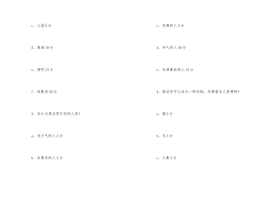 经典职场心理测试题_第2页