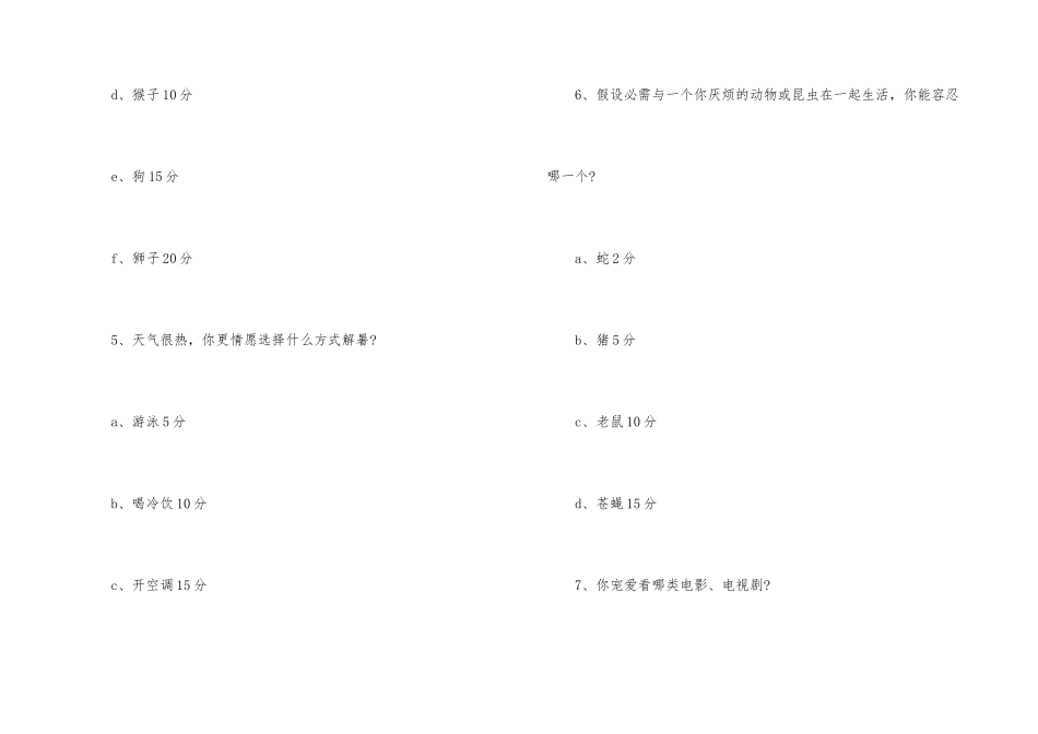 经典职场心理测试题_第3页