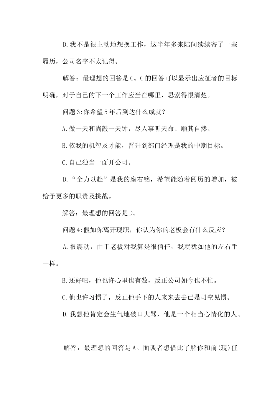 经典面试题及答案_第2页