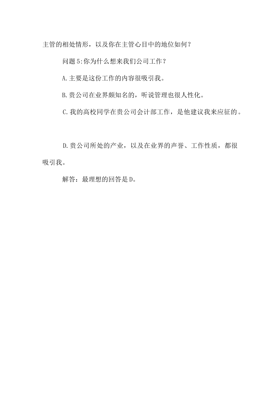 经典面试题及答案_第3页