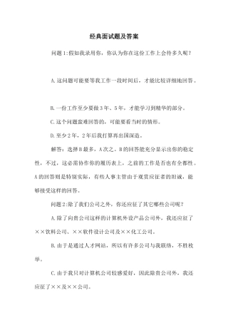 经典面试题及答案