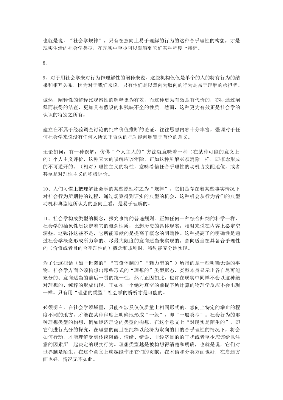 经济与社会读书笔记_第2页