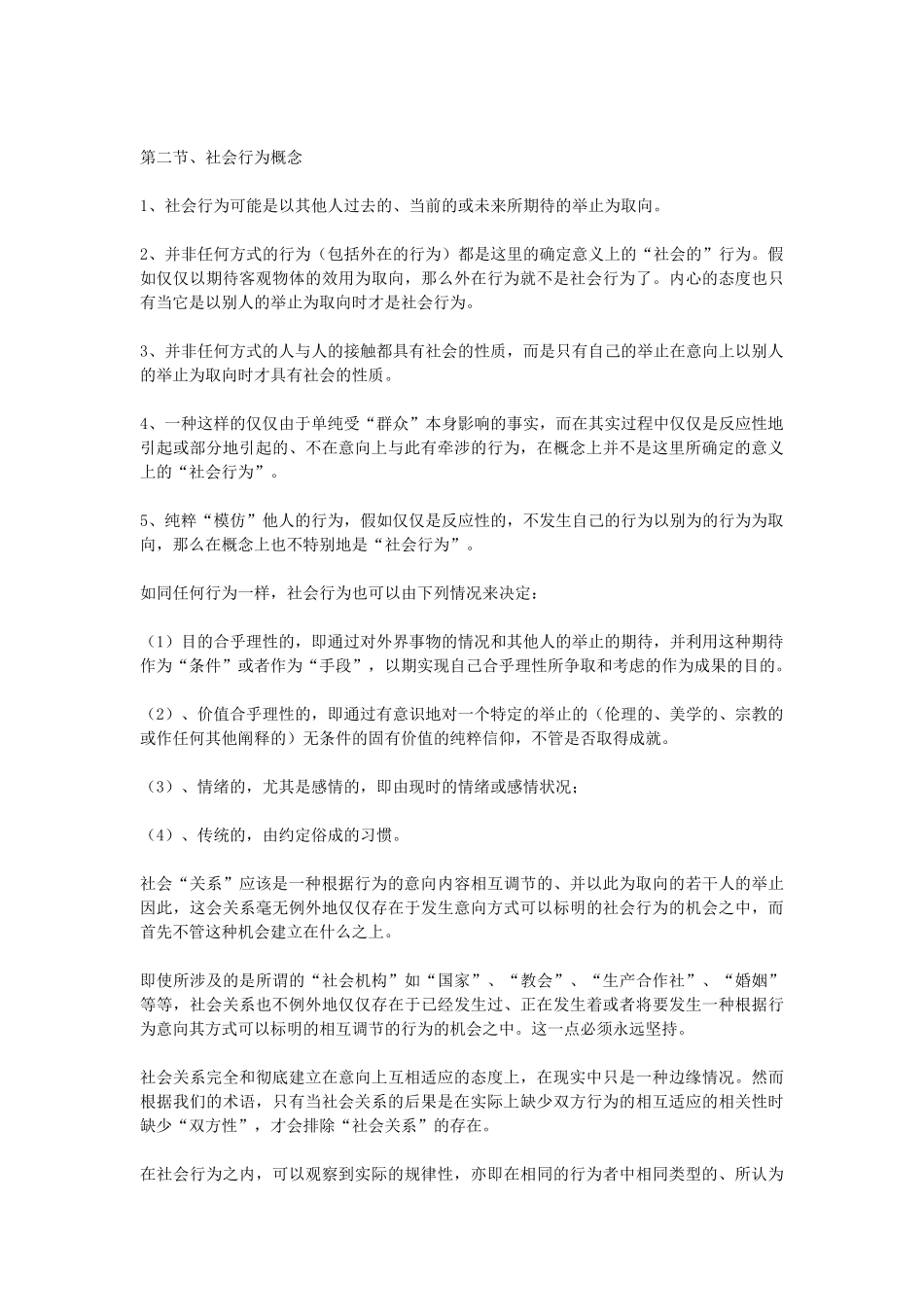 经济与社会读书笔记_第3页