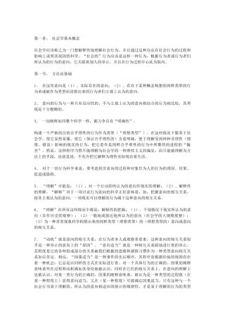 经济与社会读书笔记
