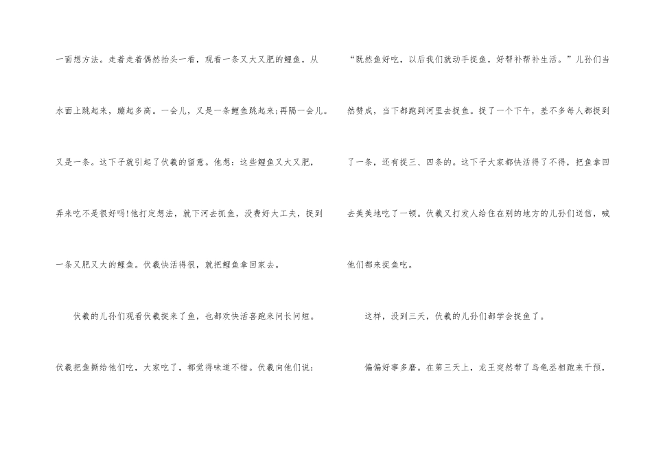 经典神话故事八年级_第2页