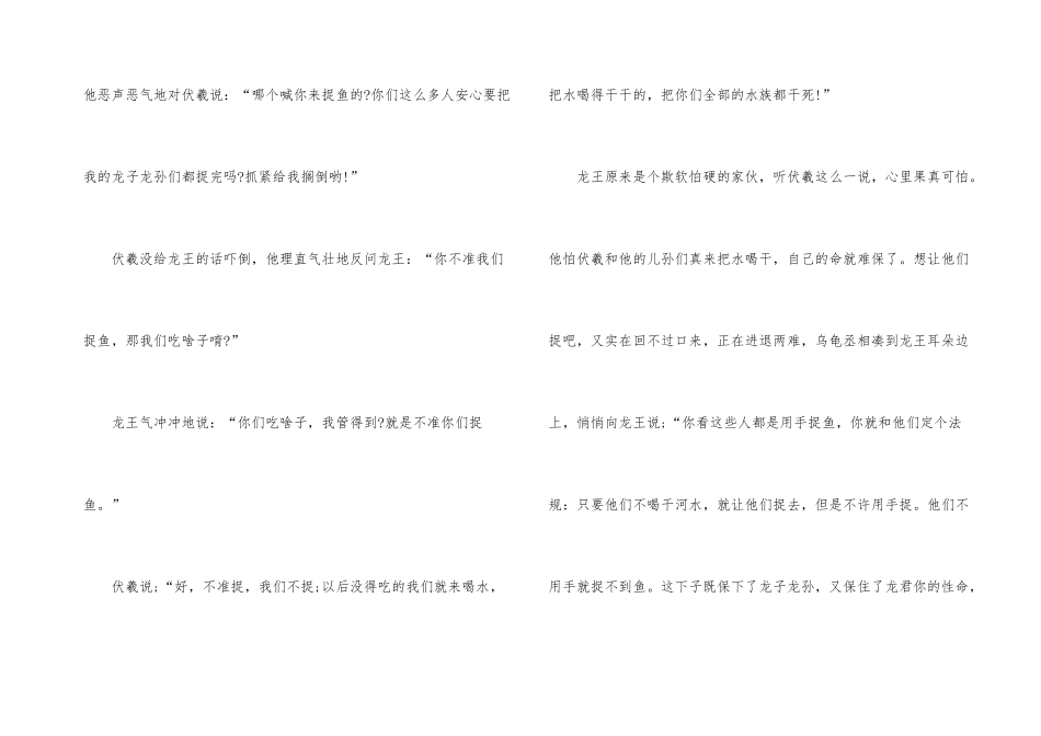 经典神话故事八年级_第3页