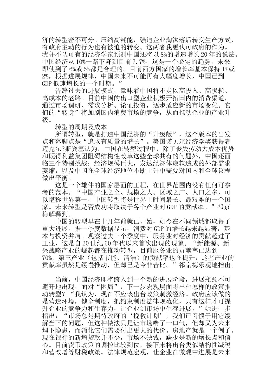 经济下行之观_第2页