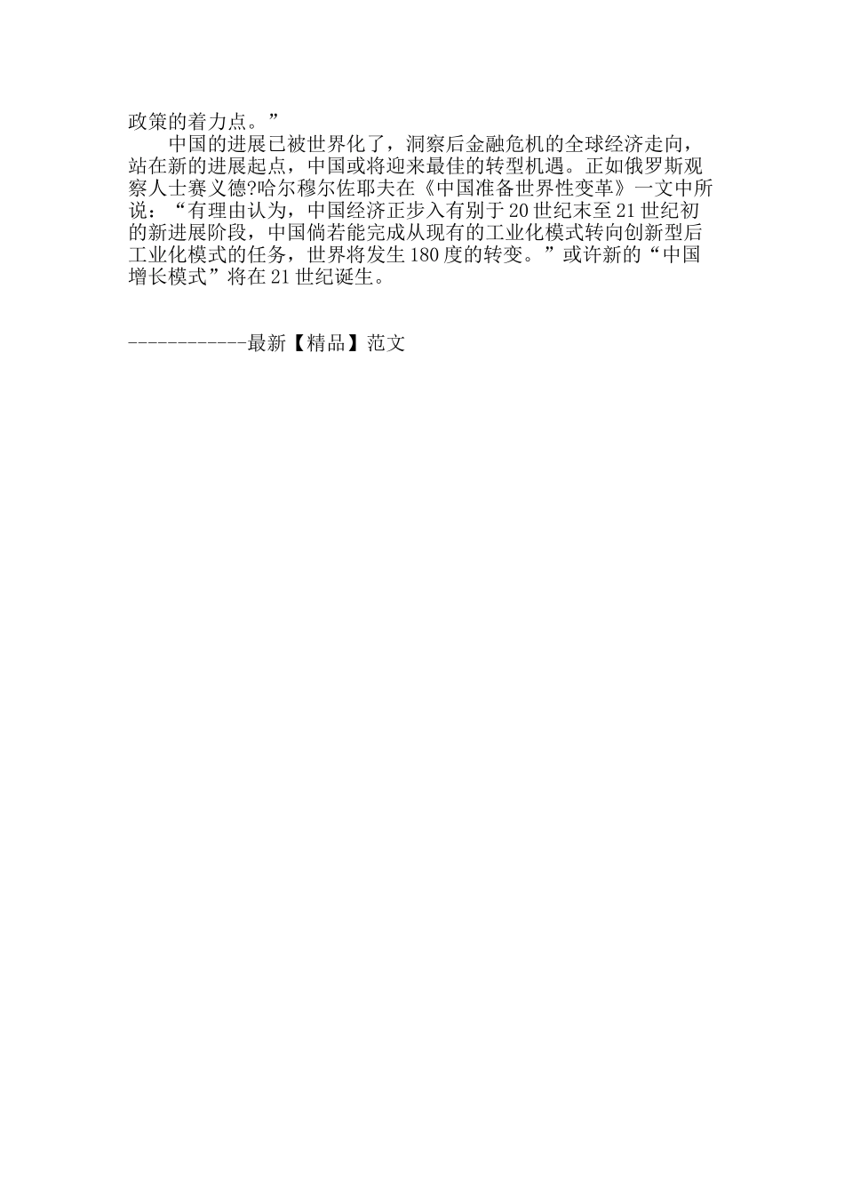 经济下行之观_第3页