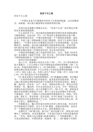 经济下行之观