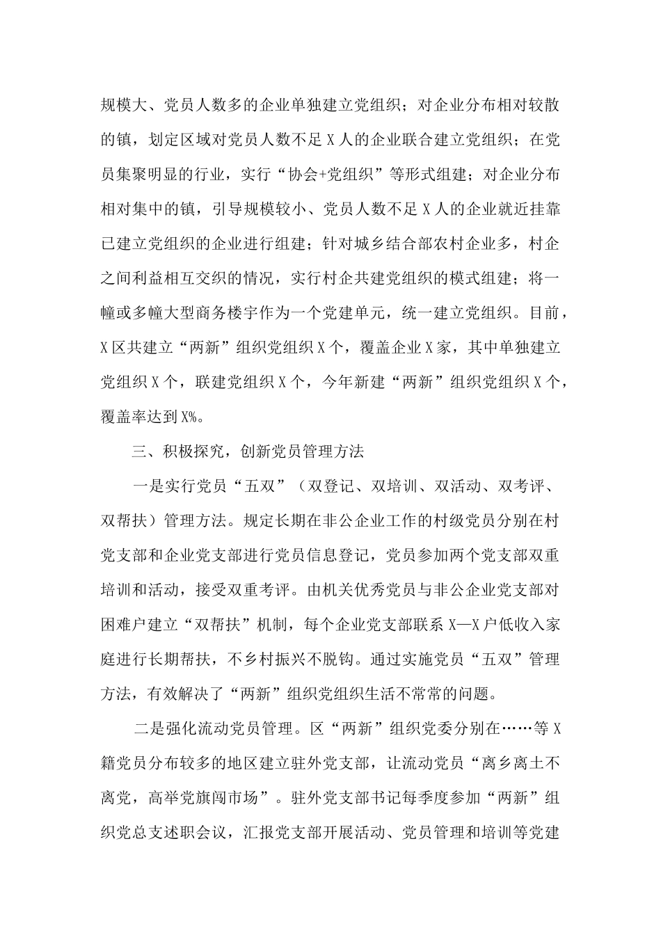经开区党工委组织人事局：创新非公经济组织和社会组织党建新格局_第2页
