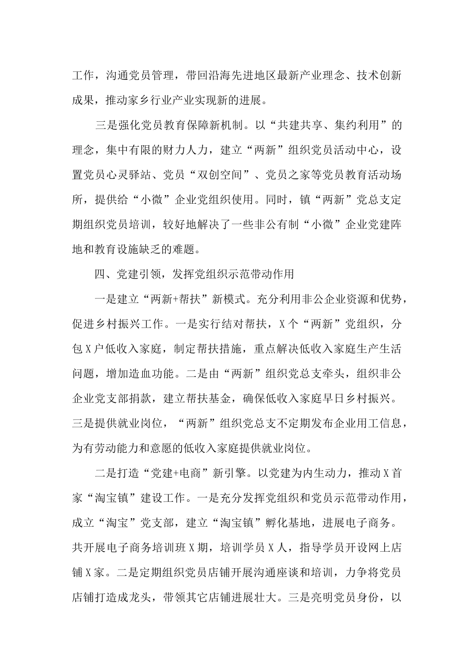 经开区党工委组织人事局：创新非公经济组织和社会组织党建新格局_第3页