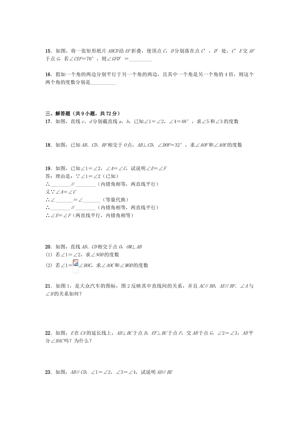 经典资料-含答案】七年级数学下学期第五章《相交线与平行线》单元测试题_第2页