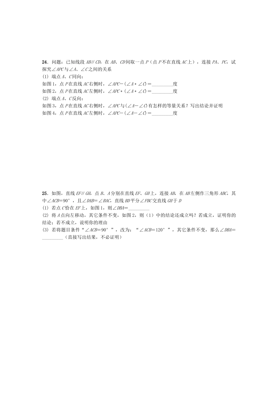 经典资料-含答案】七年级数学下学期第五章《相交线与平行线》单元测试题_第3页