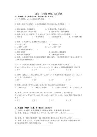 经典资料-含答案】七年级数学下学期第五章《相交线与平行线》单元测试题