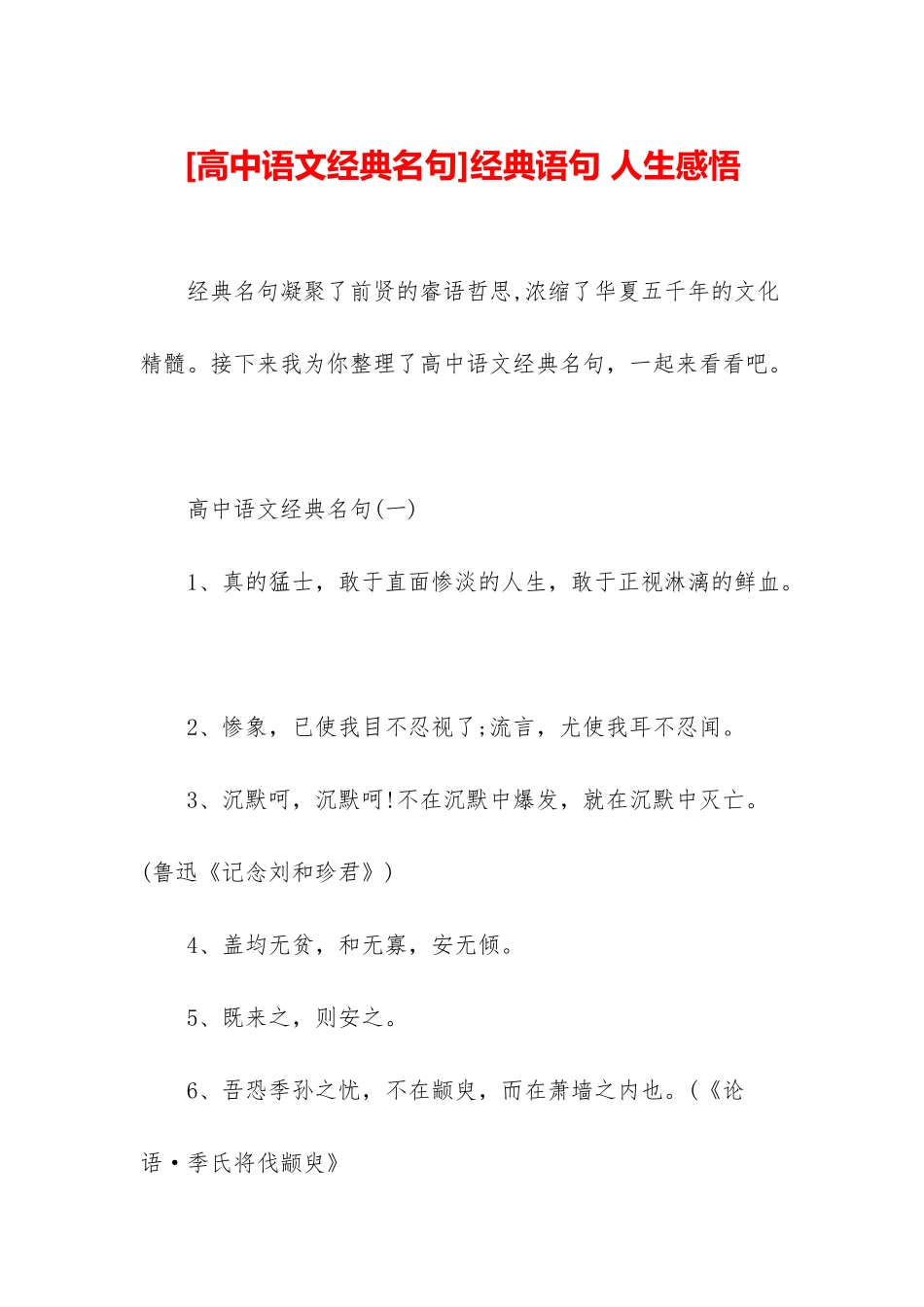 经典语句-人生感悟_第1页