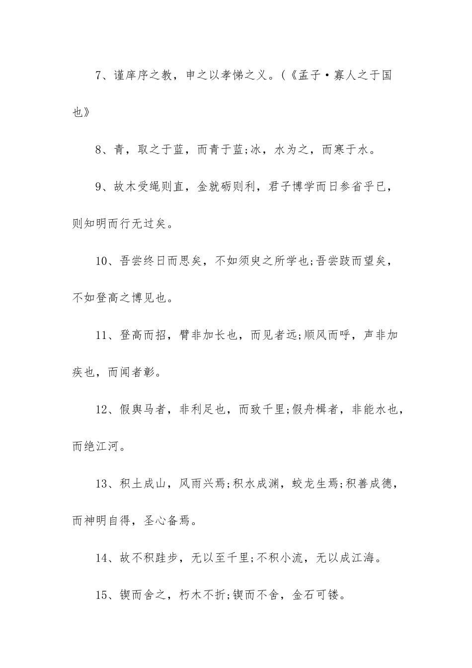 经典语句-人生感悟_第2页