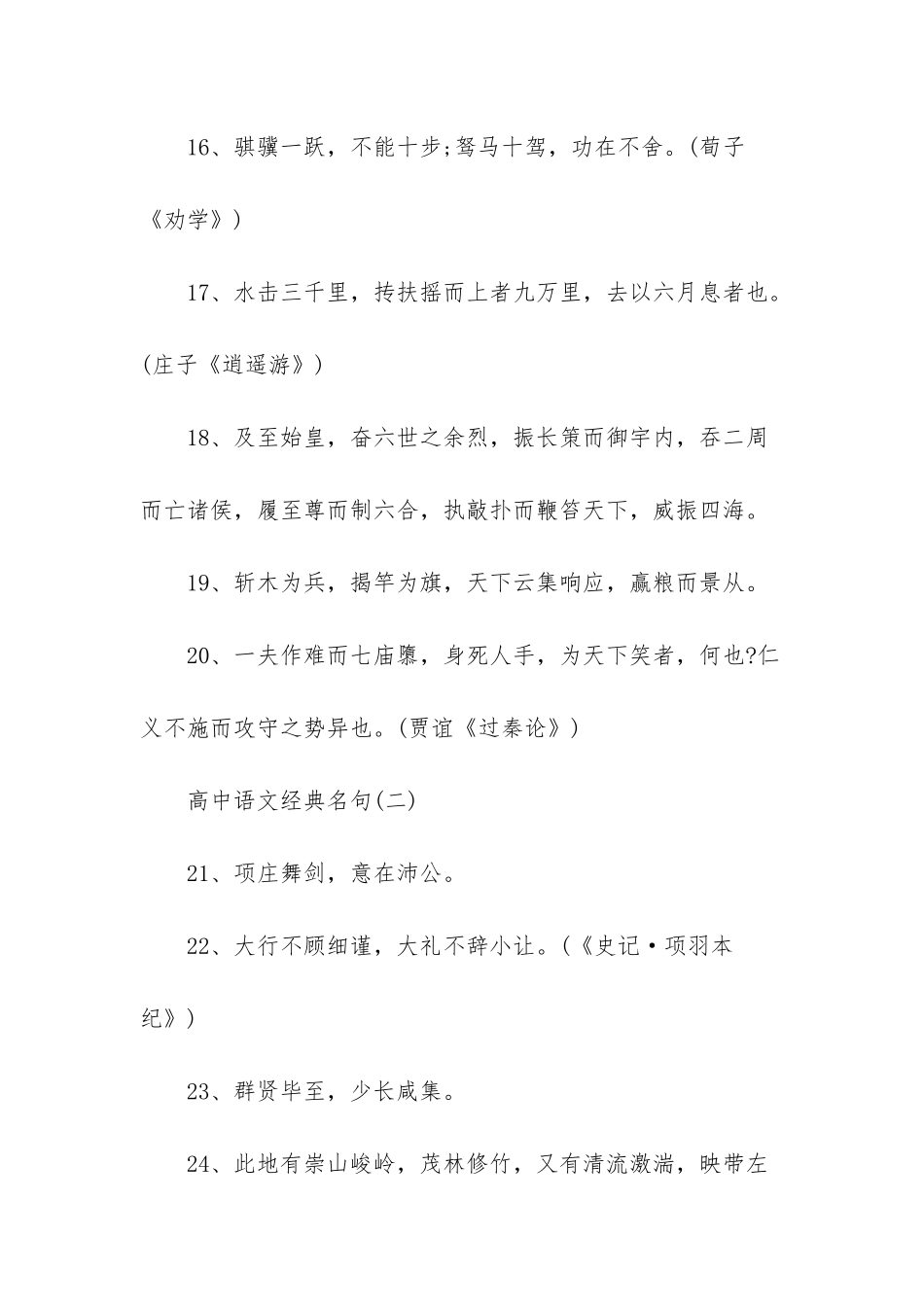 经典语句-人生感悟_第3页