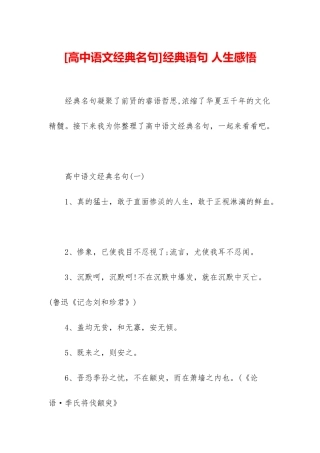 经典语句-人生感悟